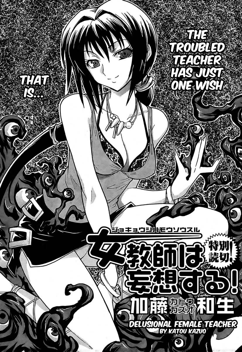 Delusional Female Teacher Chapter 0.2 #1