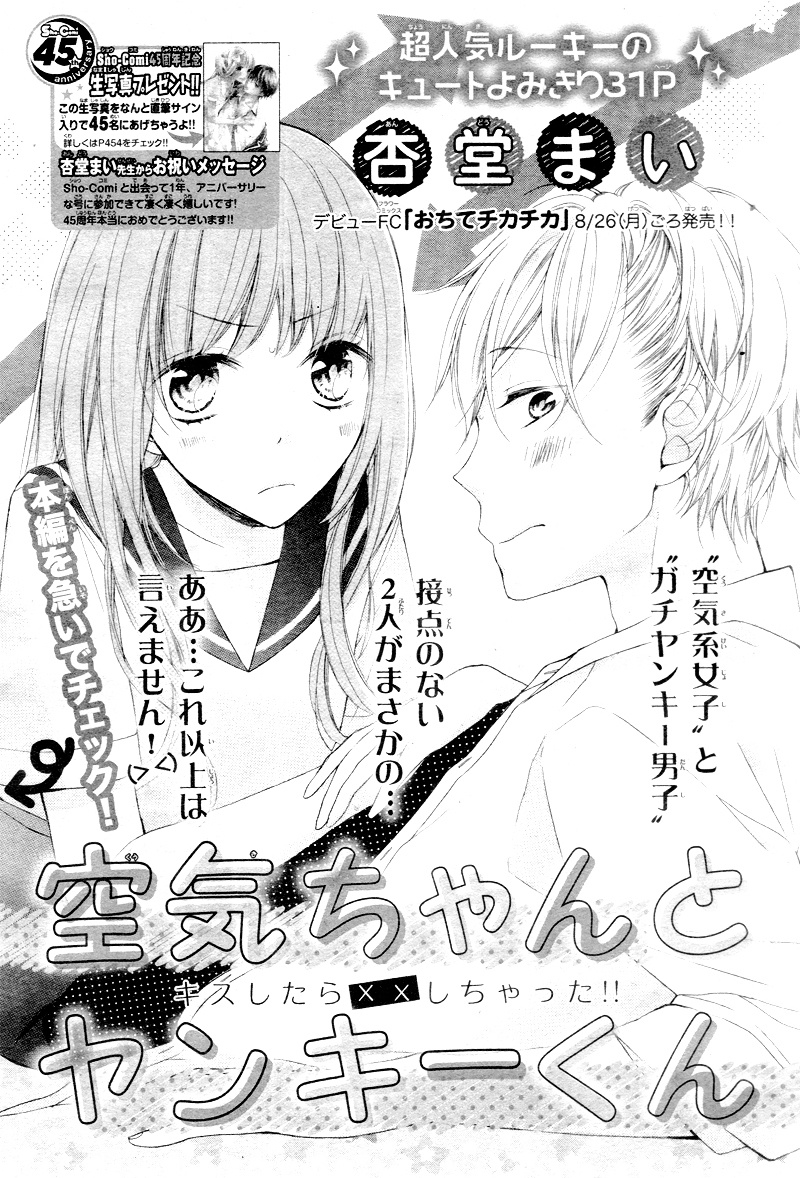 Kuuki-Chan To Yankee-Kun Chapter 1 #4