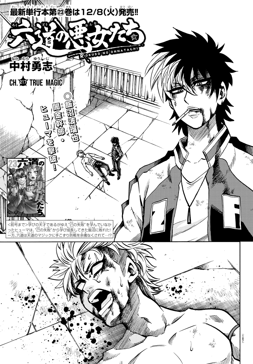 Rokudou No Onna-Tachi Chapter 217 #1