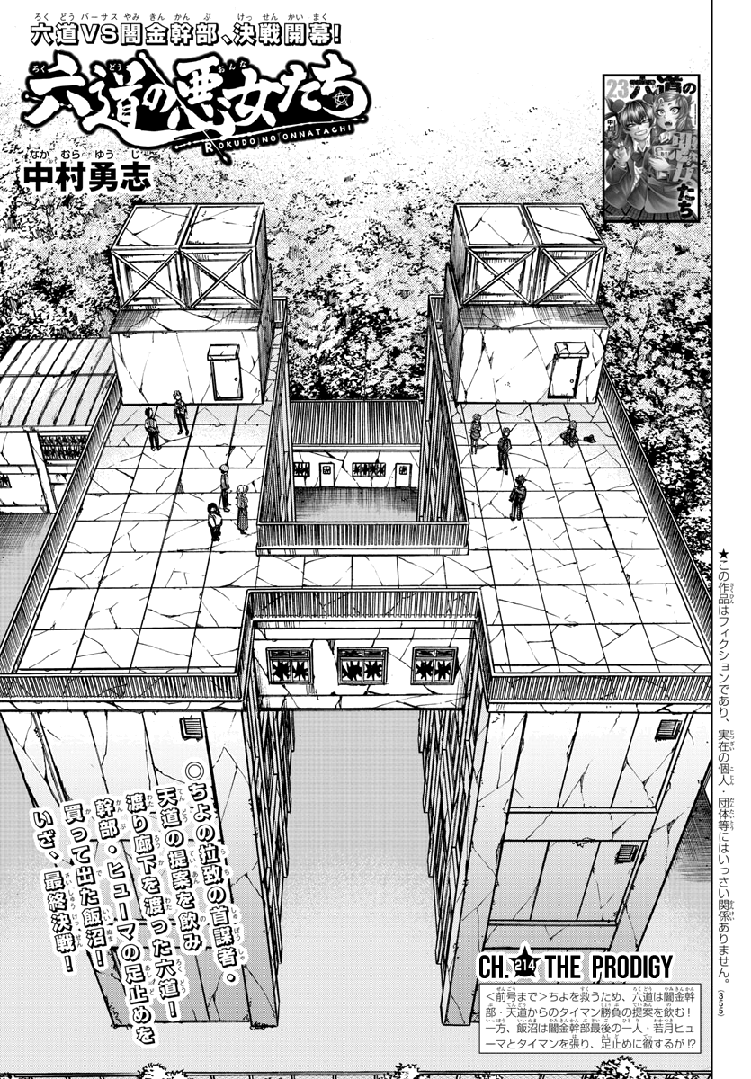 Rokudou No Onna-Tachi Chapter 214 #1