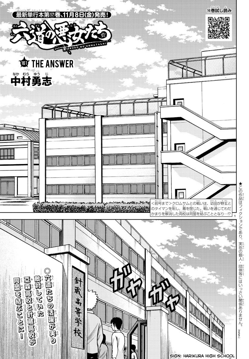 Rokudou No Onna-Tachi Chapter 161 #1