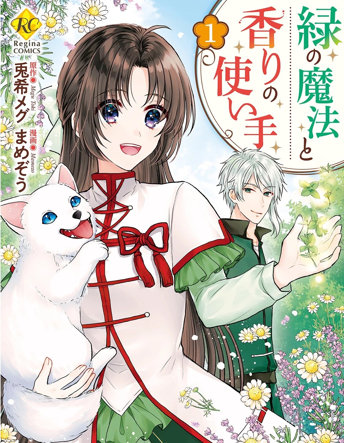 Midori No Mahou To Kaori No Tsukaite Chapter 1 #1