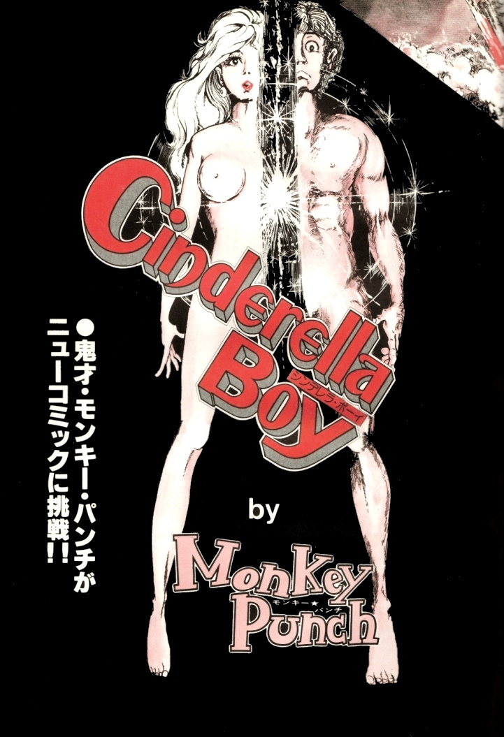 Cinderella Boy (Monkey Punch) Chapter 0 #2
