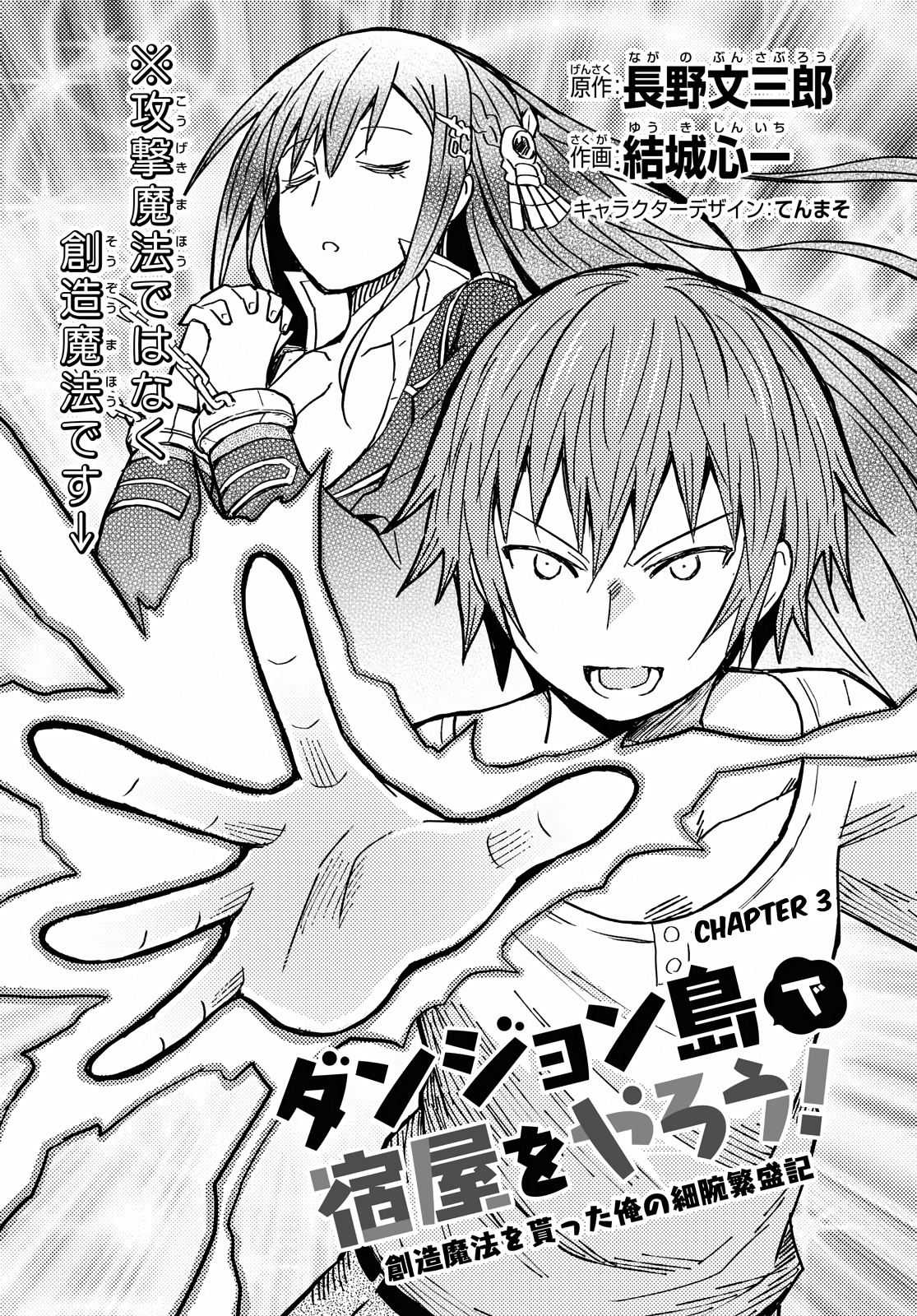 Dungeon Tou De Yadoya Wo Yarou! Souzou Mahou Wo Moratta Ore No Hosoude Hanjouki Chapter 3 #3