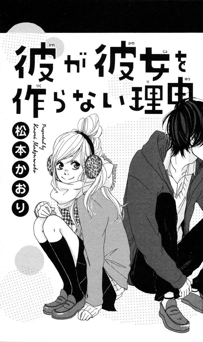 Kare Ga Kanojo O Tsukuranai Riyuu Chapter 1 #4