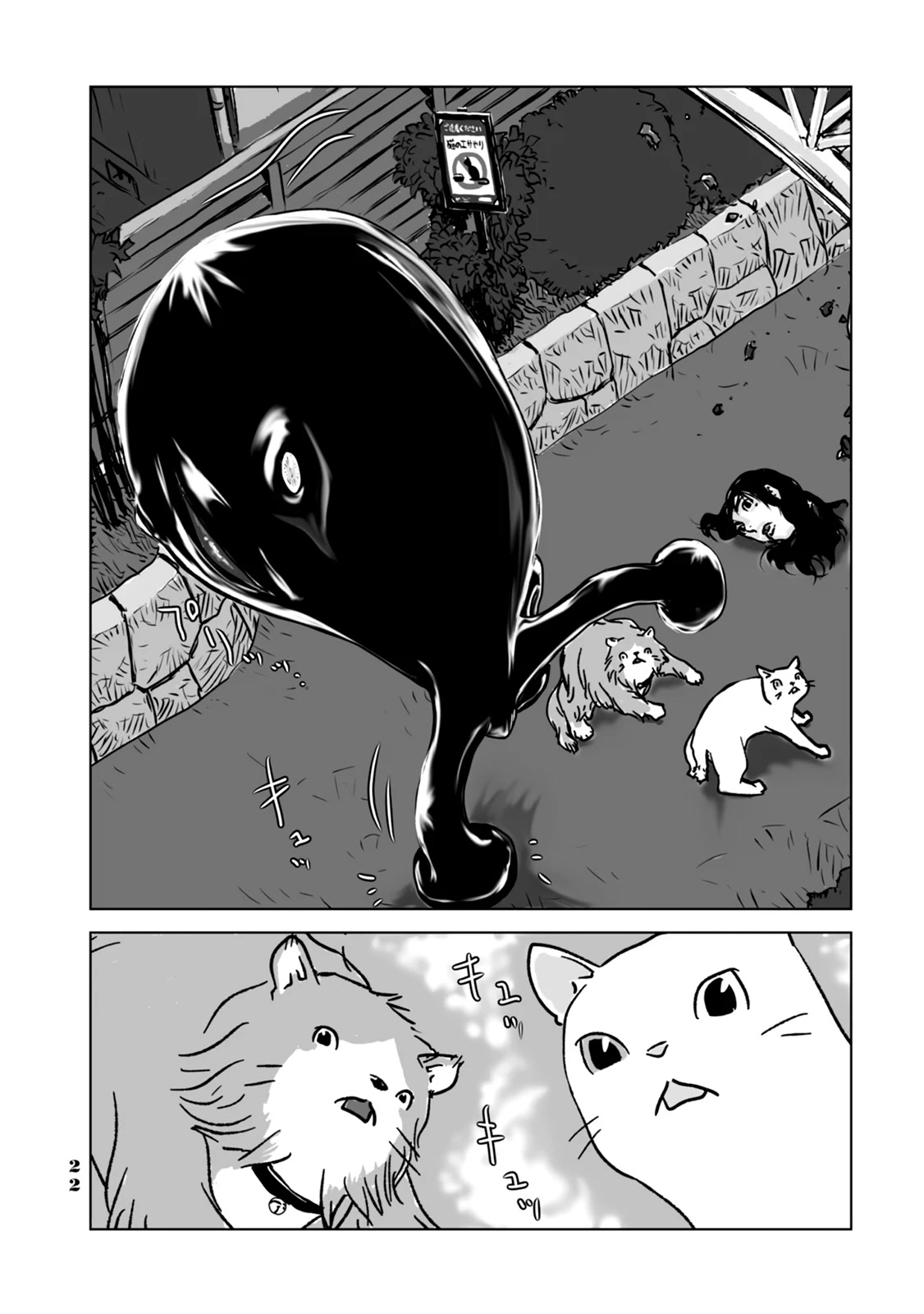 No Cats Were Harmed In This Comic. Chapter 2 #2