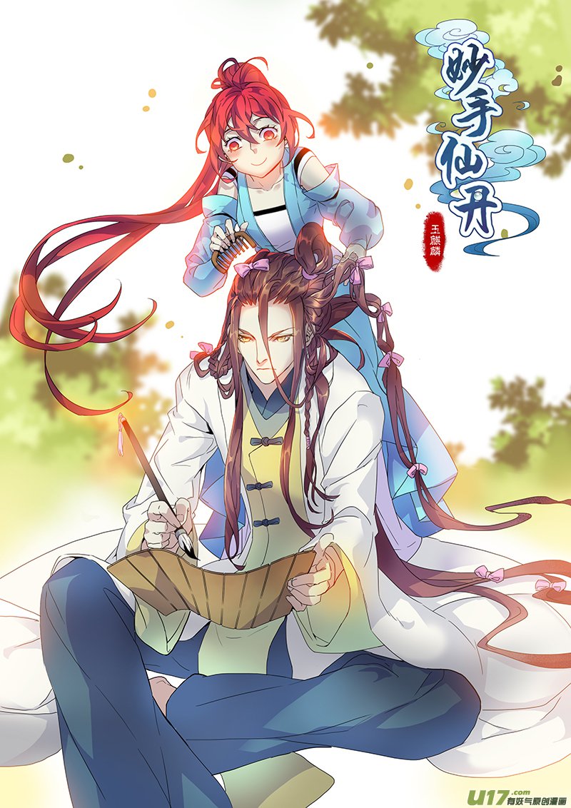 Miao Shou Xian Dan Chapter 38 #2