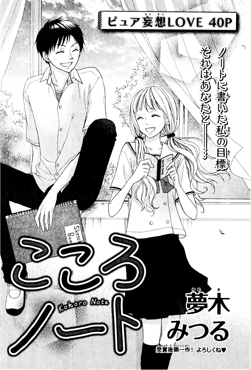 Kokoro Note Chapter 1 #5