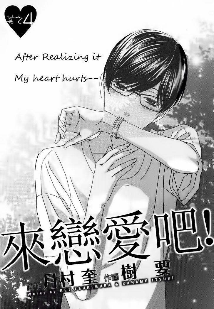 Koi Ni Nare! Chapter 4 #2