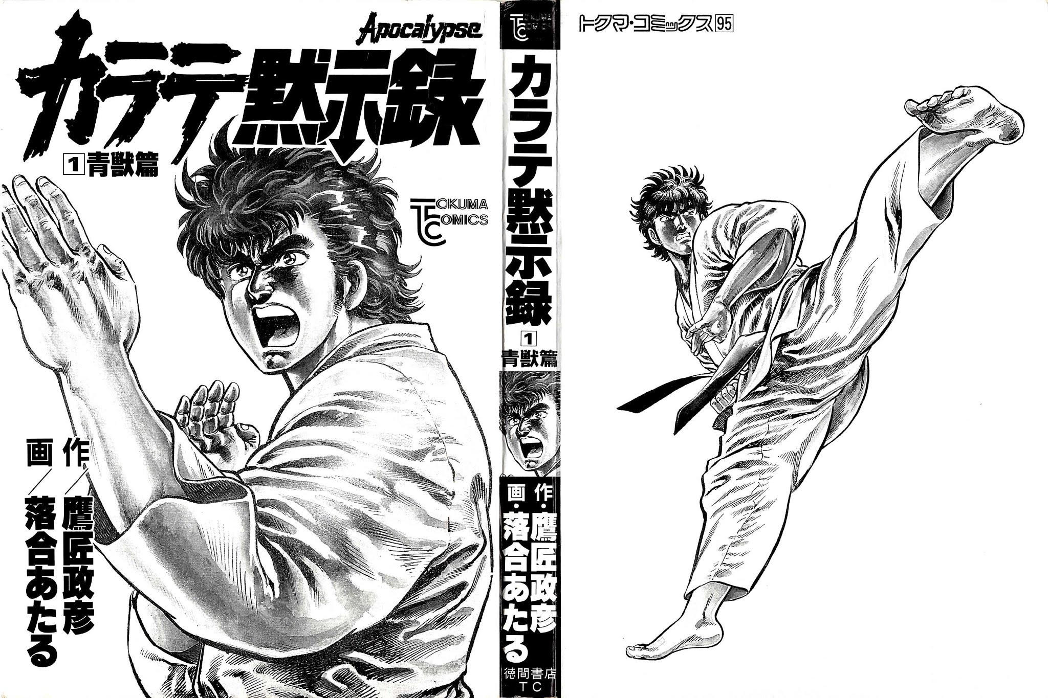 Karate Apocalypse Chapter 6 #33