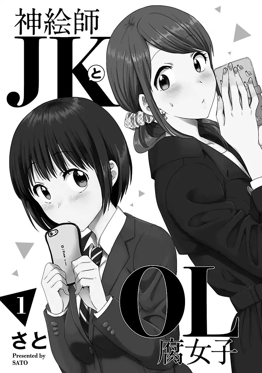 Kami Eshi Jk To Ol Fujoshi Chapter 1 #2