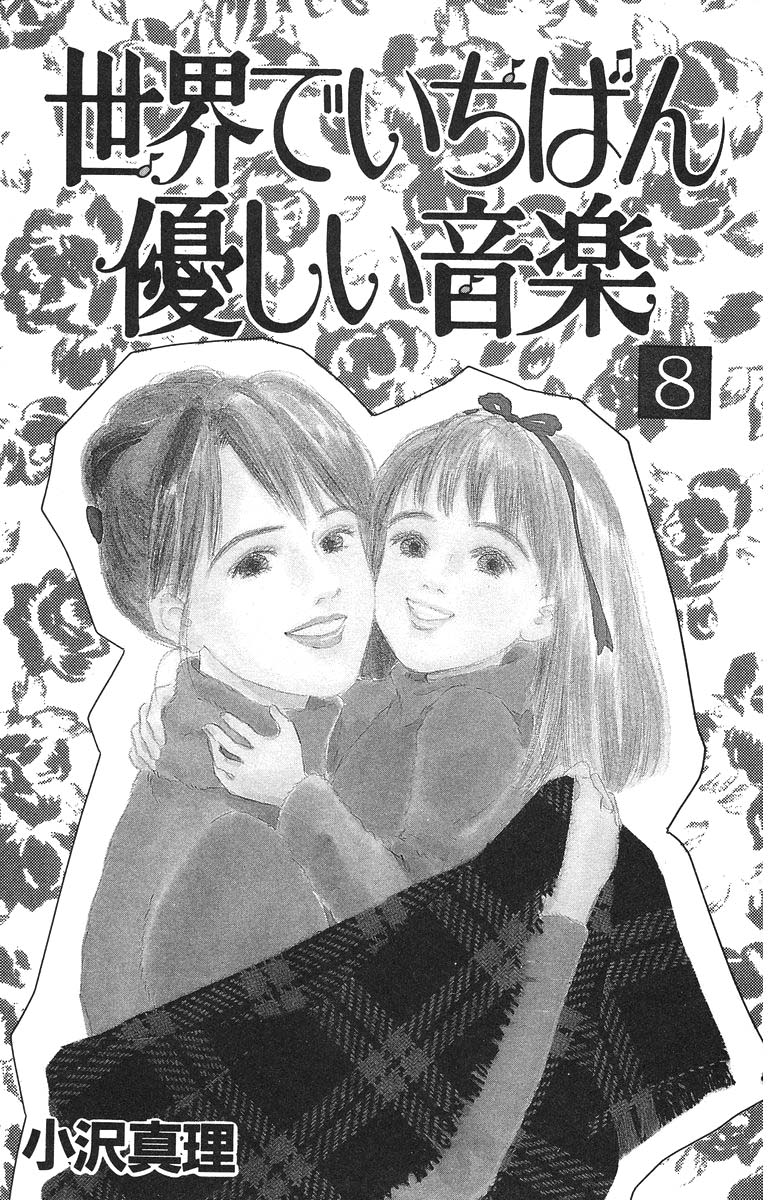 Sekai De Ichiban Yasashii Ongaku Chapter 33 #5