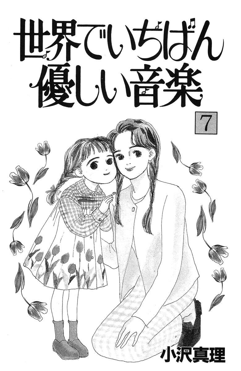 Sekai De Ichiban Yasashii Ongaku Chapter 29 #5