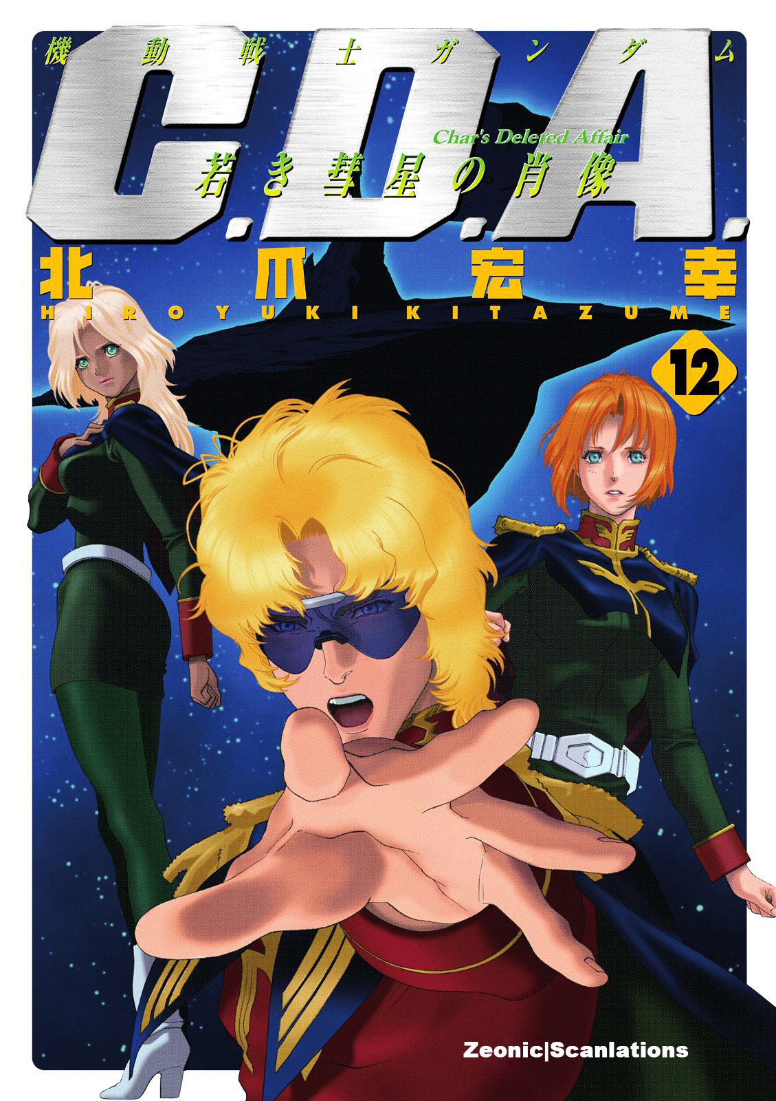 Kidou Senshi Gundam: C.d.a. Wakaki Suisei No Shouzou Chapter 55 #1