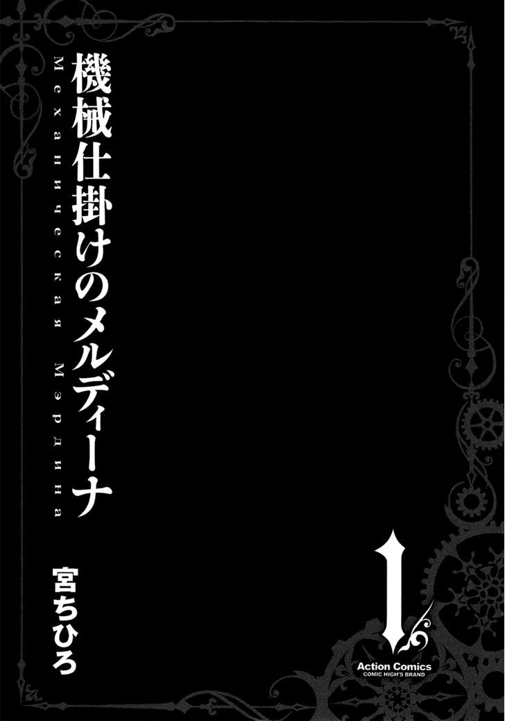 Kikai Shikake No Meldina Chapter 0 #4