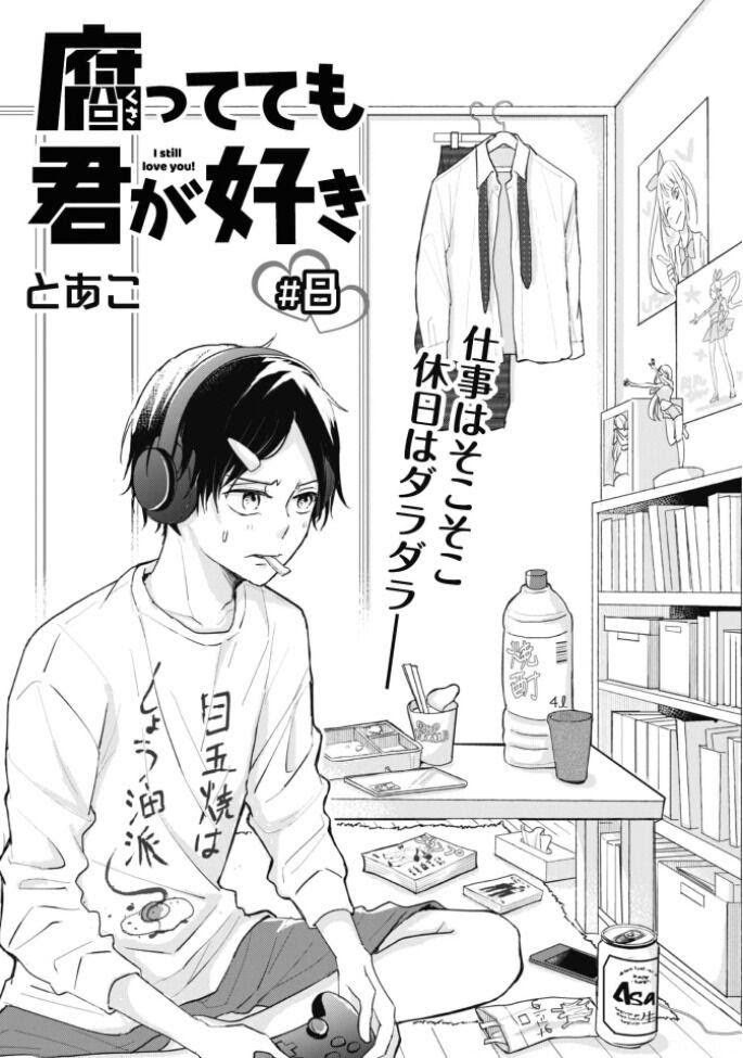 Kusattetemo Kimi Ga Suki Chapter 8 #2