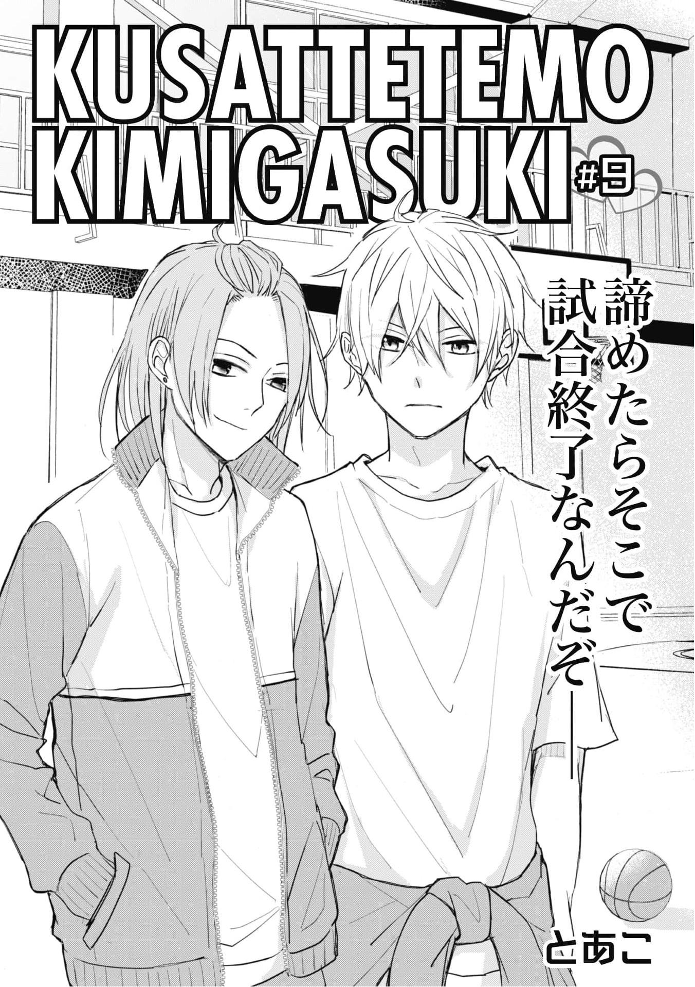 Kusattetemo Kimi Ga Suki Chapter 9 #3