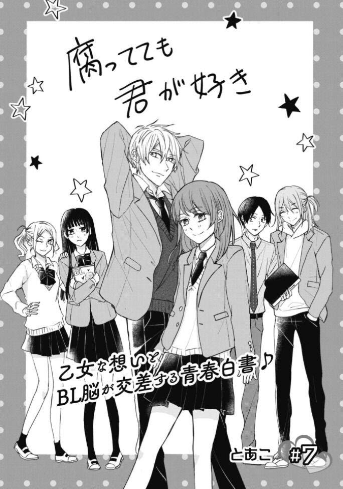 Kusattetemo Kimi Ga Suki Chapter 7 #2