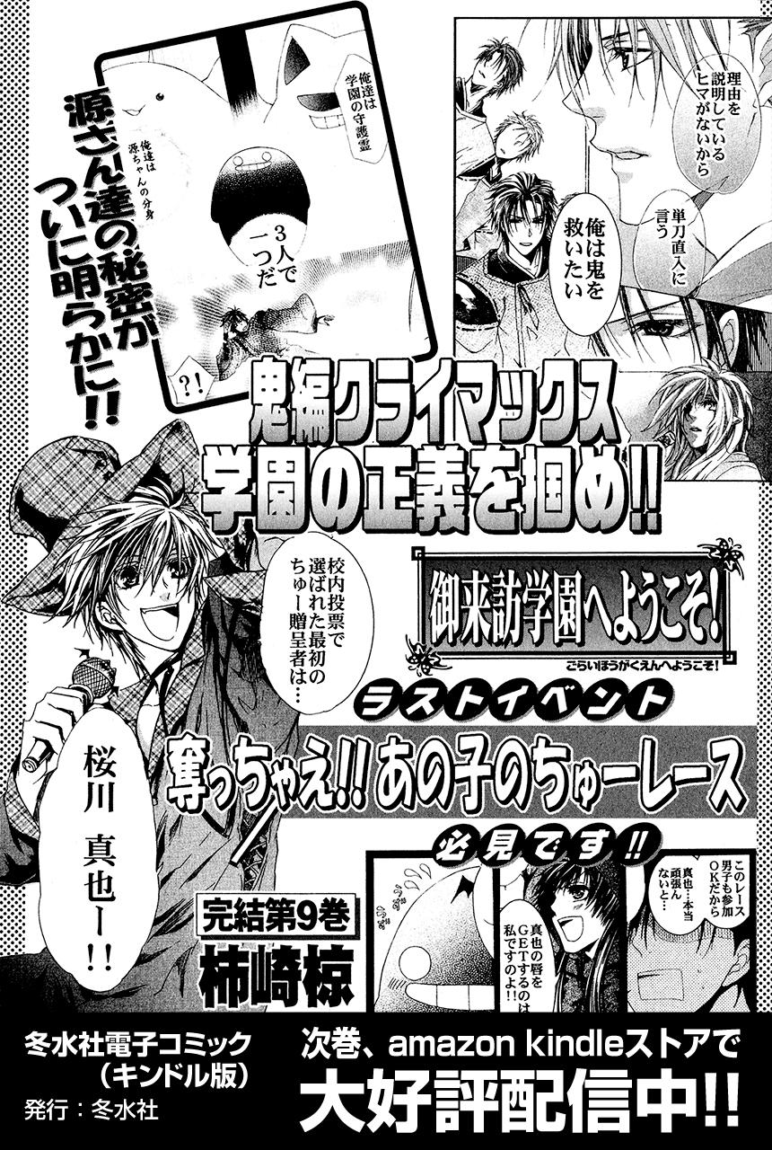 Goraihou Gakuen E Youkoso! Chapter 25 #50