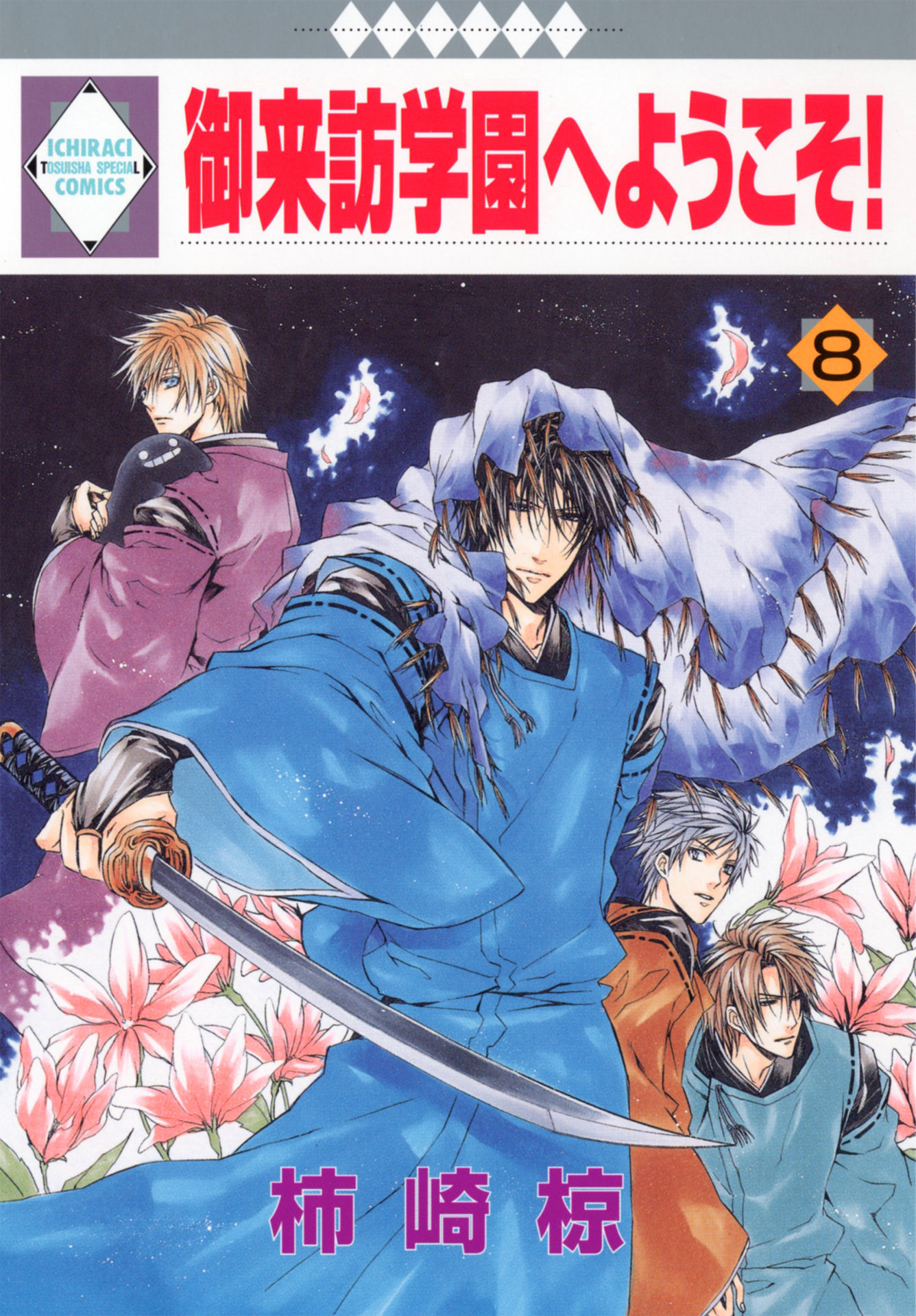 Goraihou Gakuen E Youkoso! Chapter 23 #1