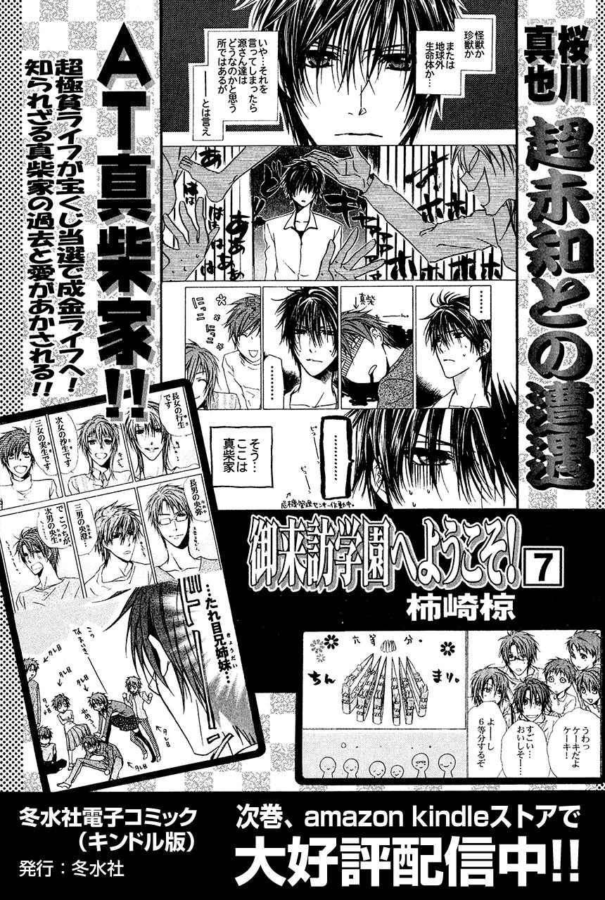 Goraihou Gakuen E Youkoso! Chapter 19 #56