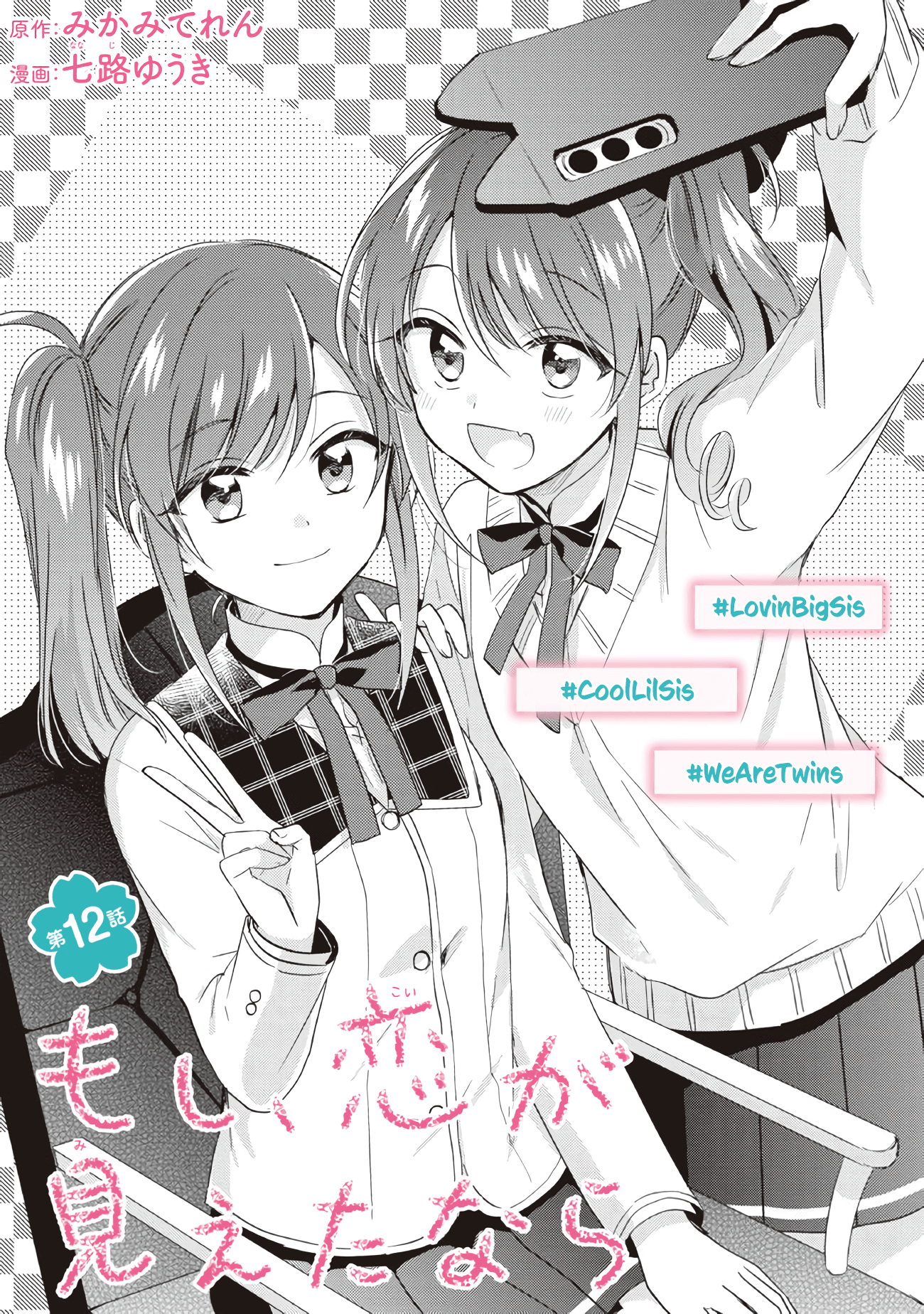 Moshi, Koi Ga Mieta Nara Chapter 12.1 #3