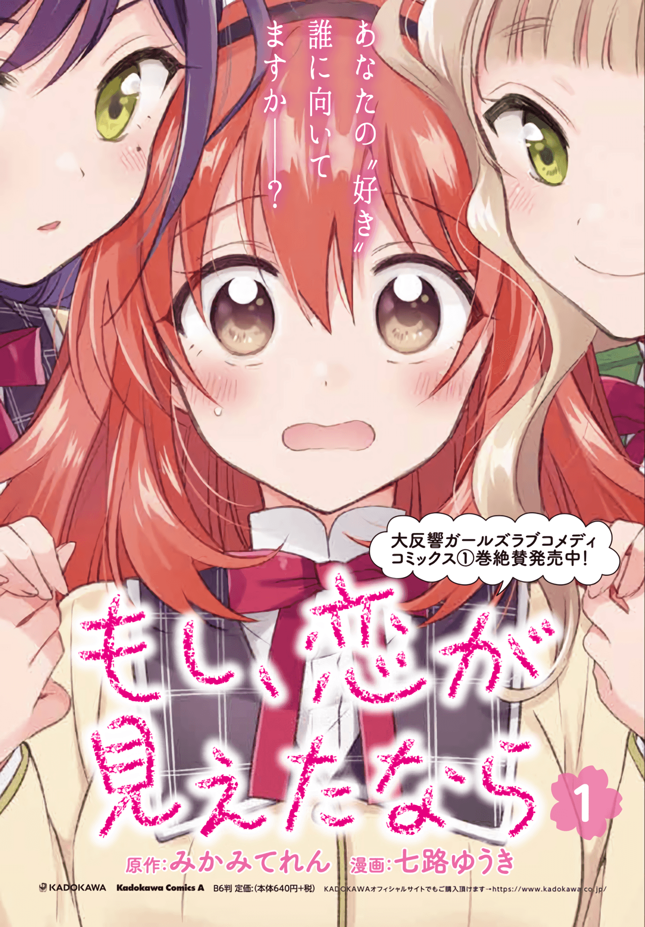 Moshi, Koi Ga Mieta Nara Chapter 8.1 #15