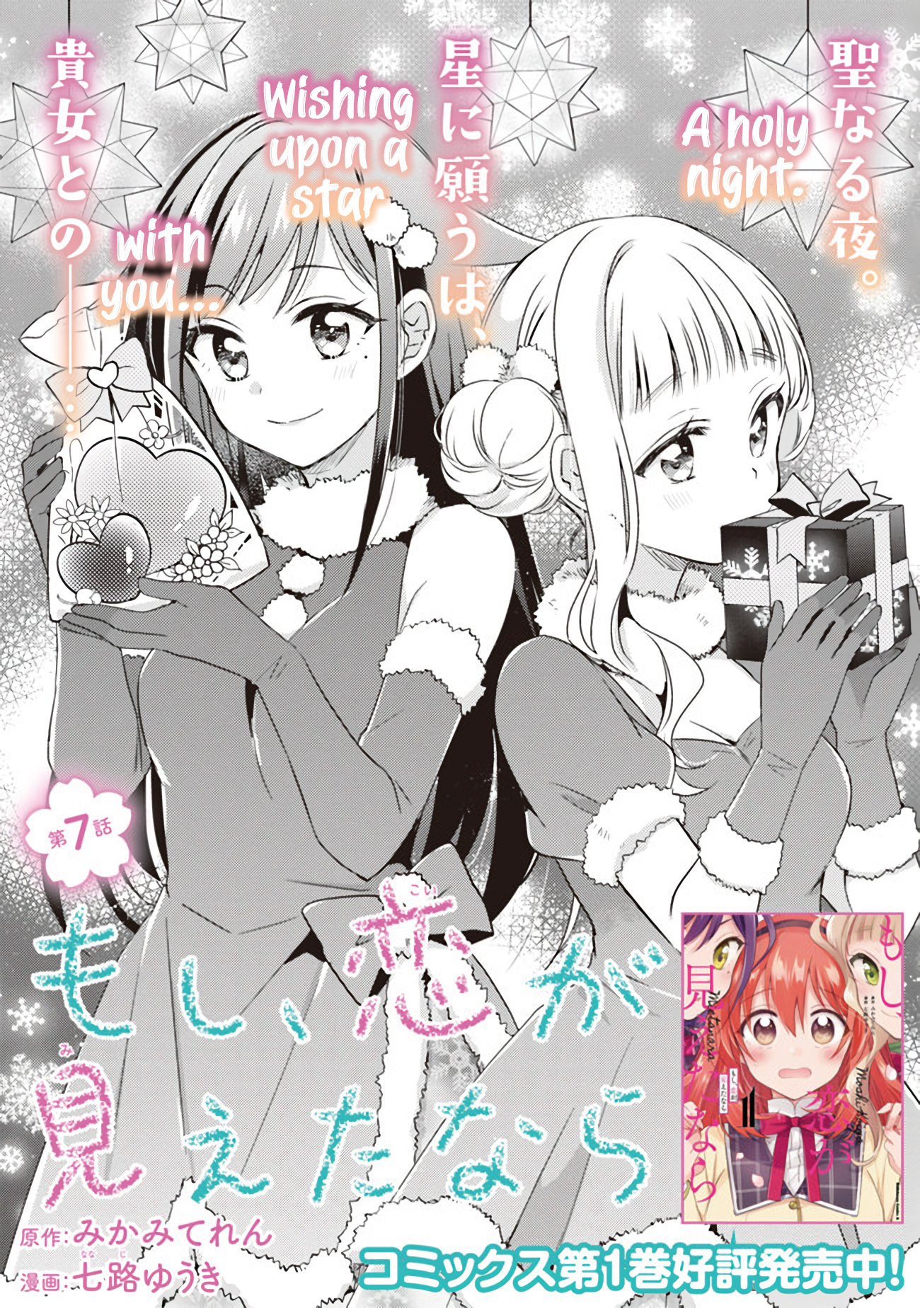 Moshi, Koi Ga Mieta Nara Chapter 7.1 #1