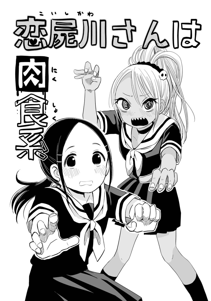 Koishigawa-San Is A Carnivore Chapter 3 #2