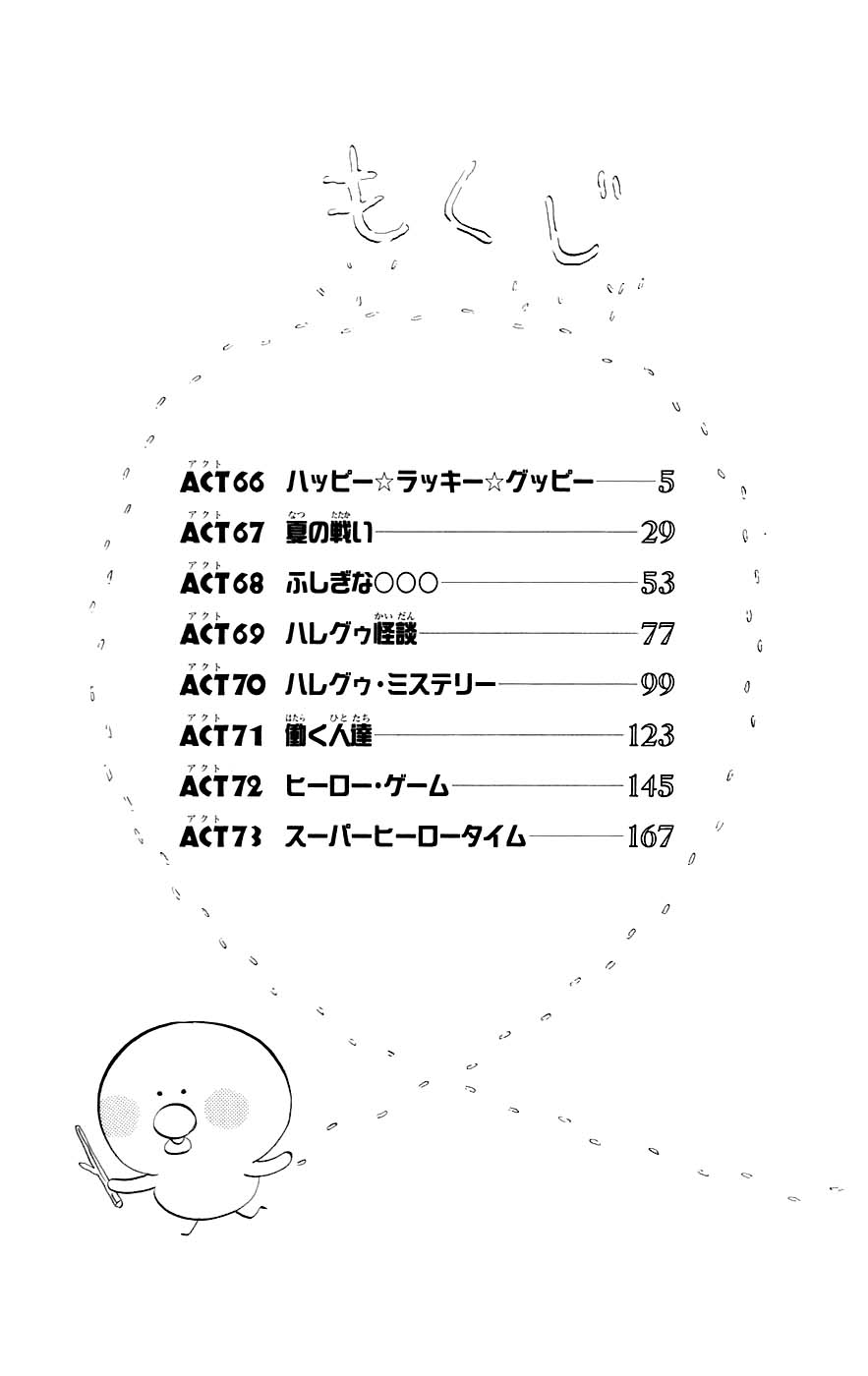 Hareguu Chapter 66 #5