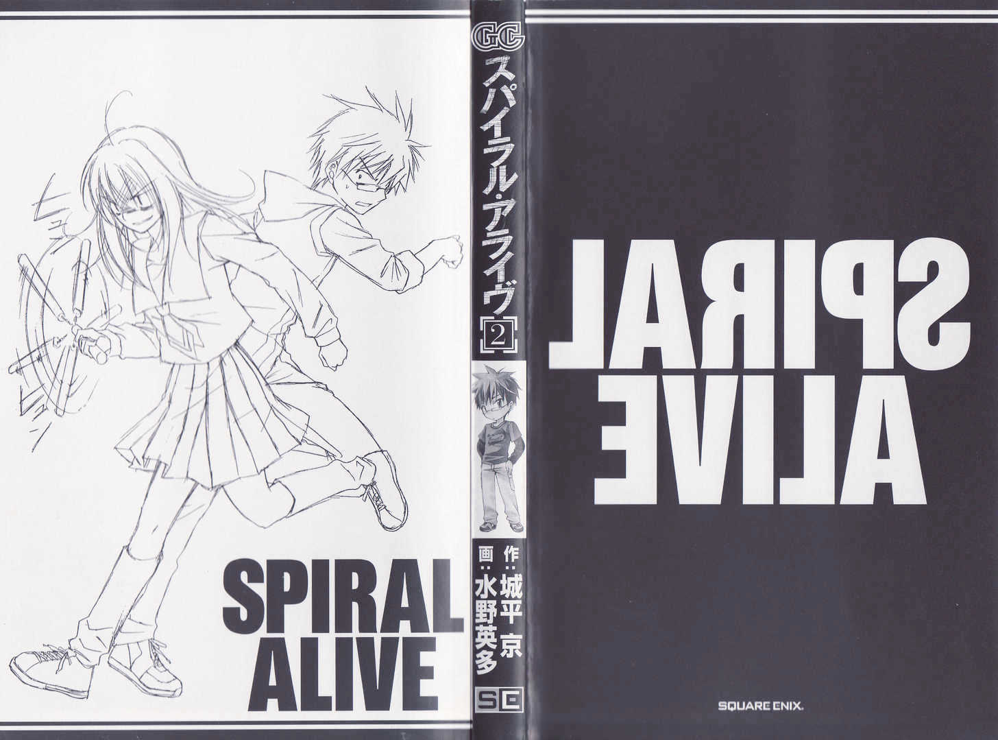 Spiral Alive Chapter 7 #2