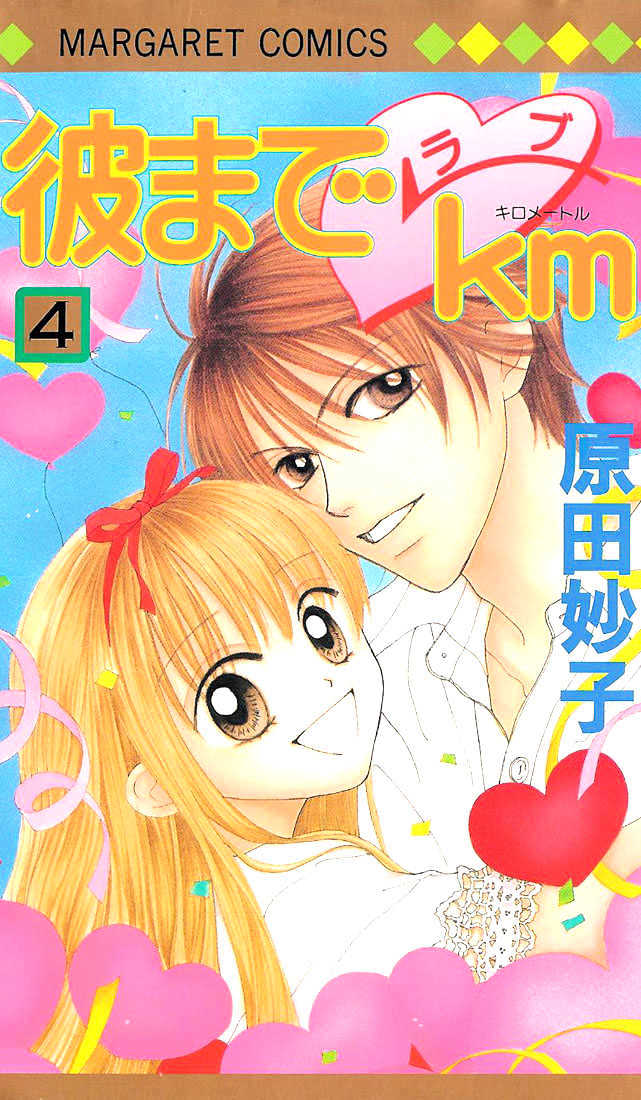 Kare Made Love Chapter 19 #1