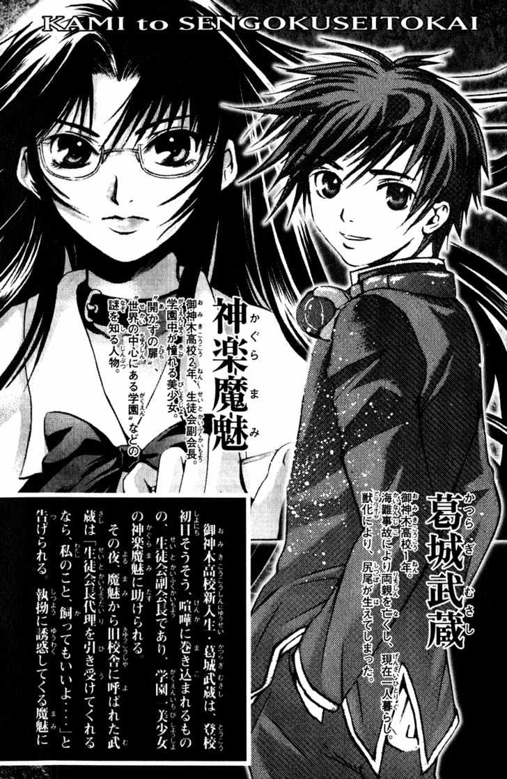 Kami To Sengoku Seitokai Chapter 6 #5