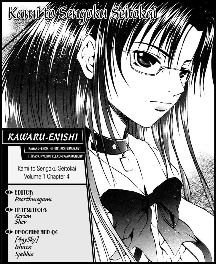 Kami To Sengoku Seitokai Chapter 4 #1