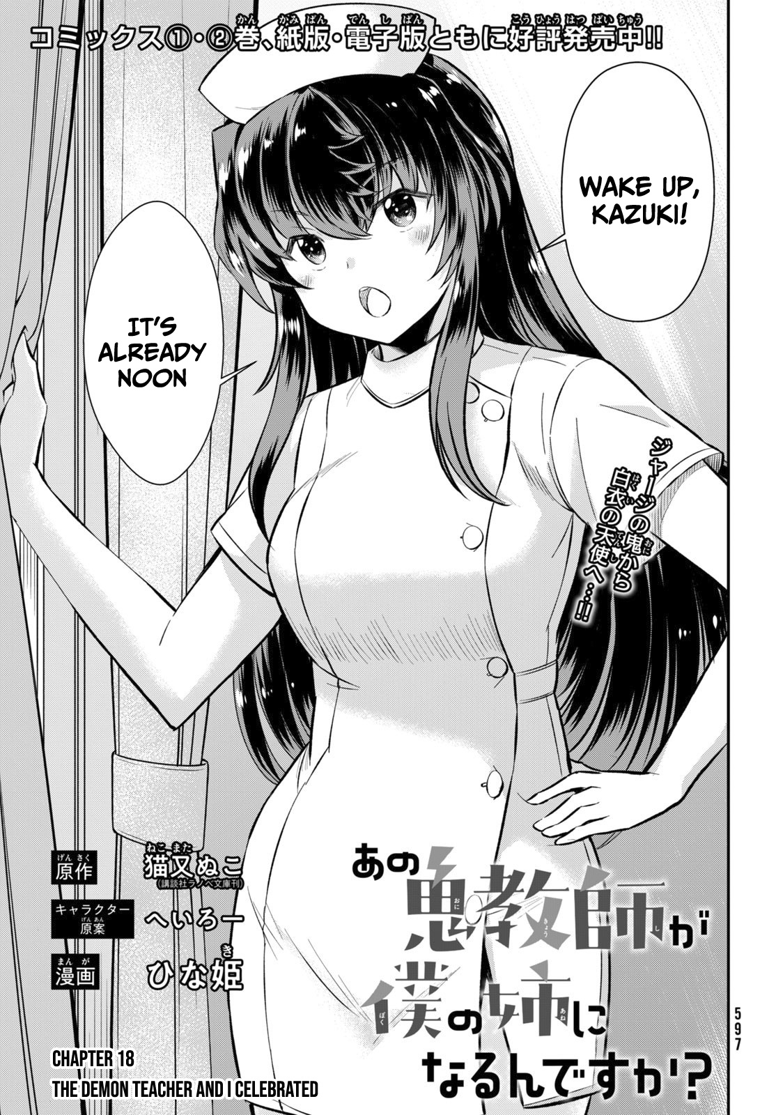 Ano Oni Kyōshi Ga Boku No Ane Ni Narundesuka? Chapter 18 #2