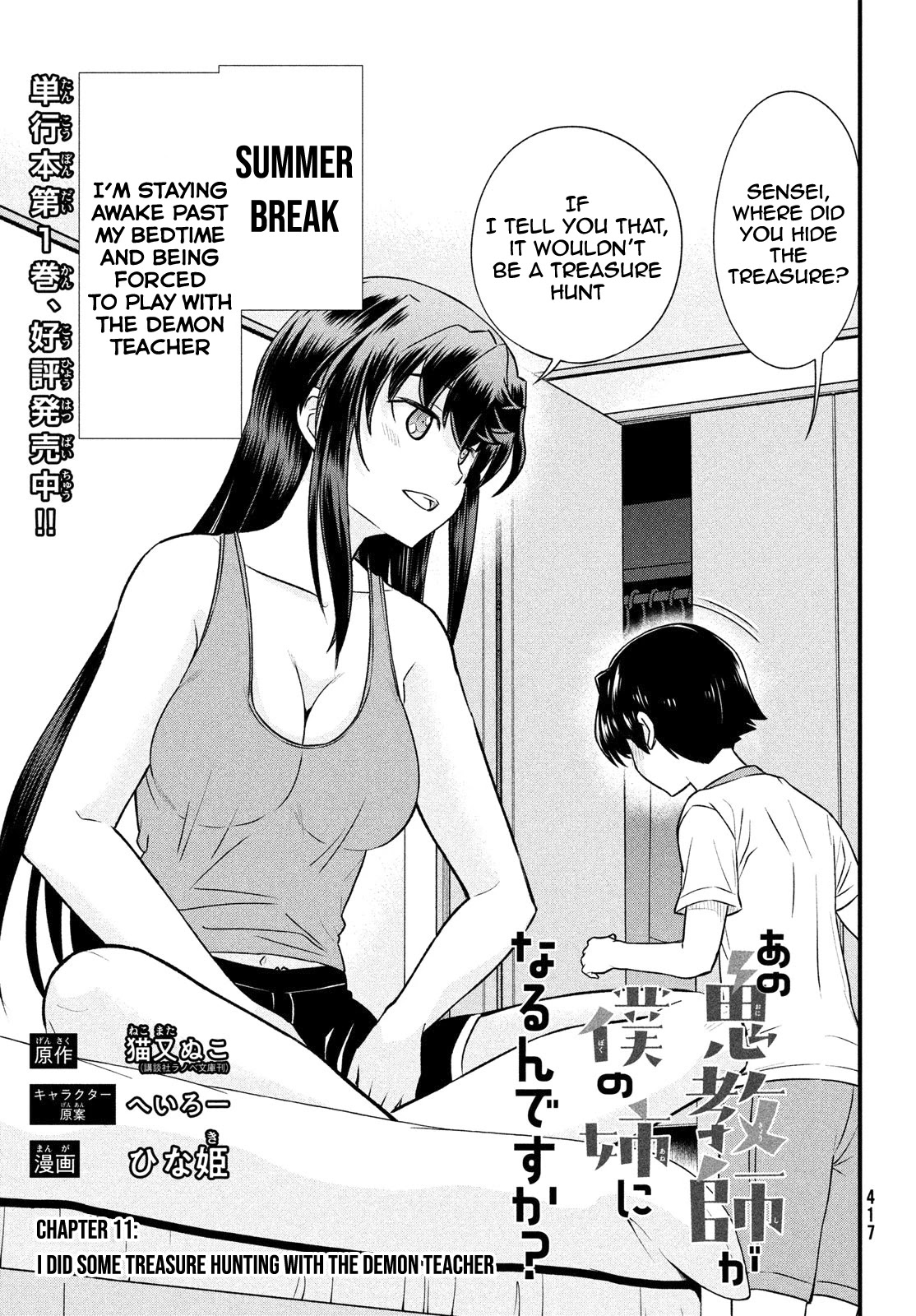 Ano Oni Kyōshi Ga Boku No Ane Ni Narundesuka? Chapter 11 #2