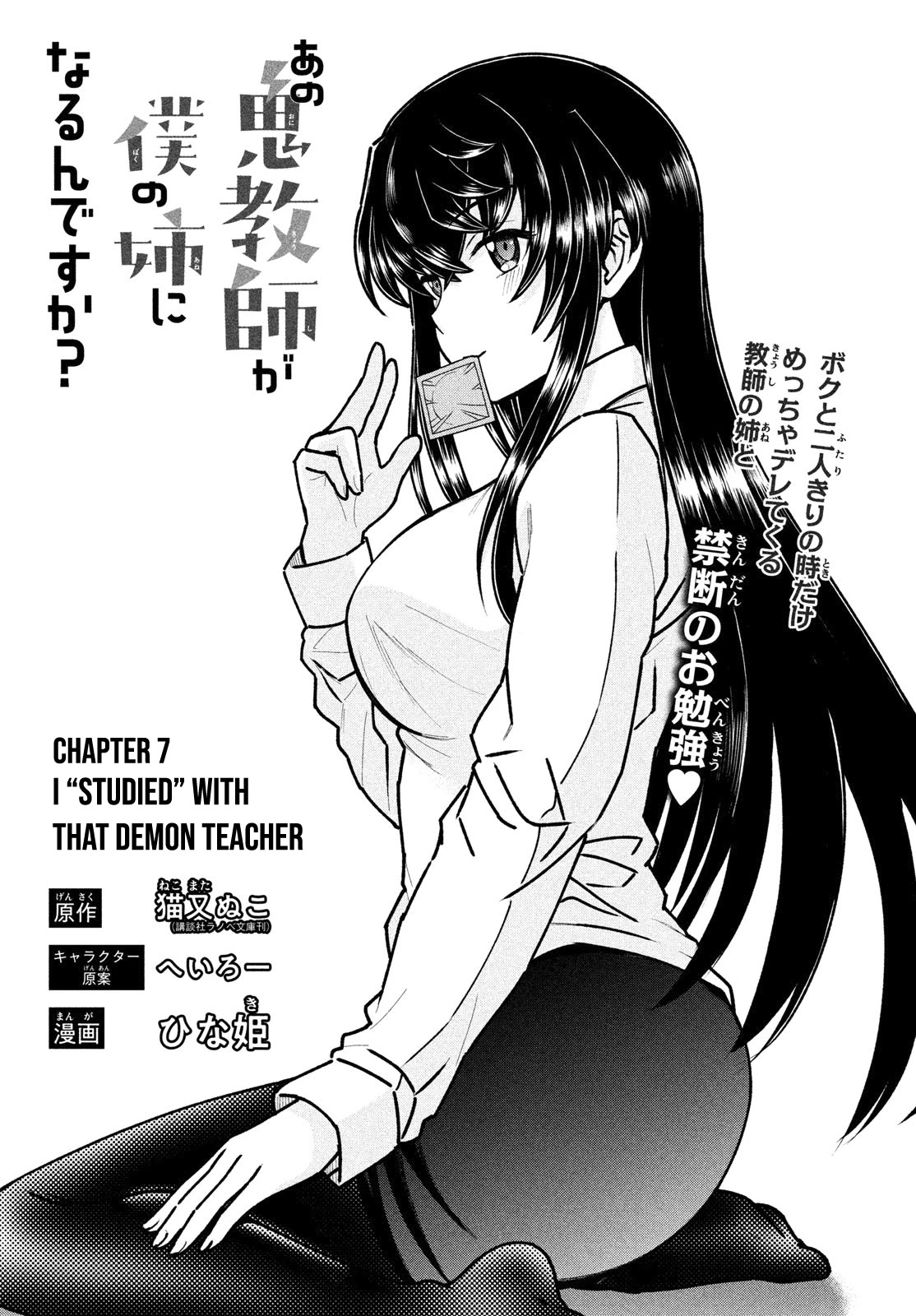 Ano Oni Kyōshi Ga Boku No Ane Ni Narundesuka? Chapter 7 #2