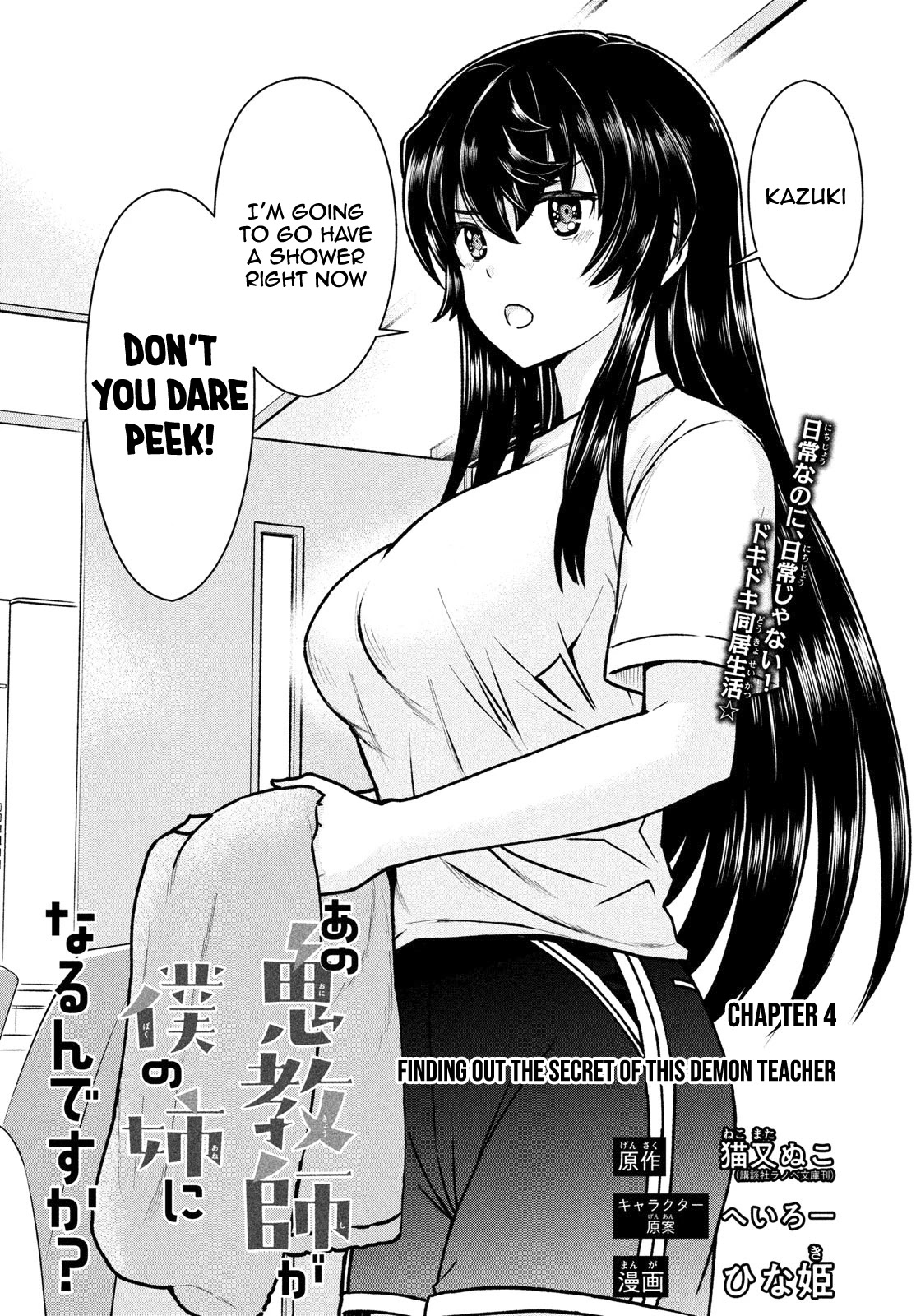 Ano Oni Kyōshi Ga Boku No Ane Ni Narundesuka? Chapter 4 #2