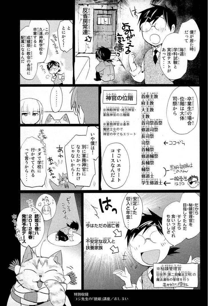 Juuhime - Phantom Pain Chapter 10.5 #3