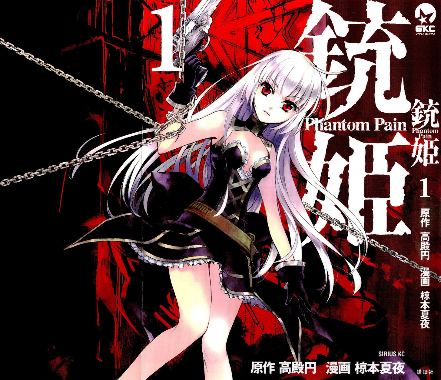 Juuhime - Phantom Pain Chapter 1 #2