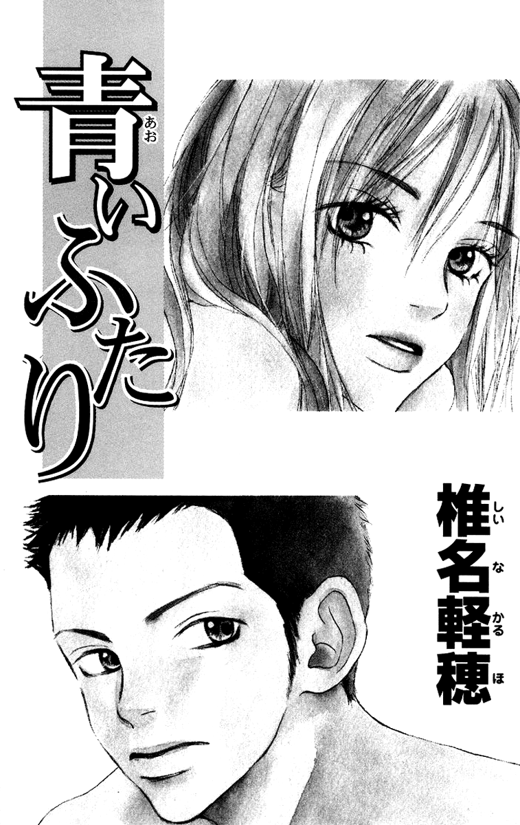 Aoi Futari Chapter 1.2 #5