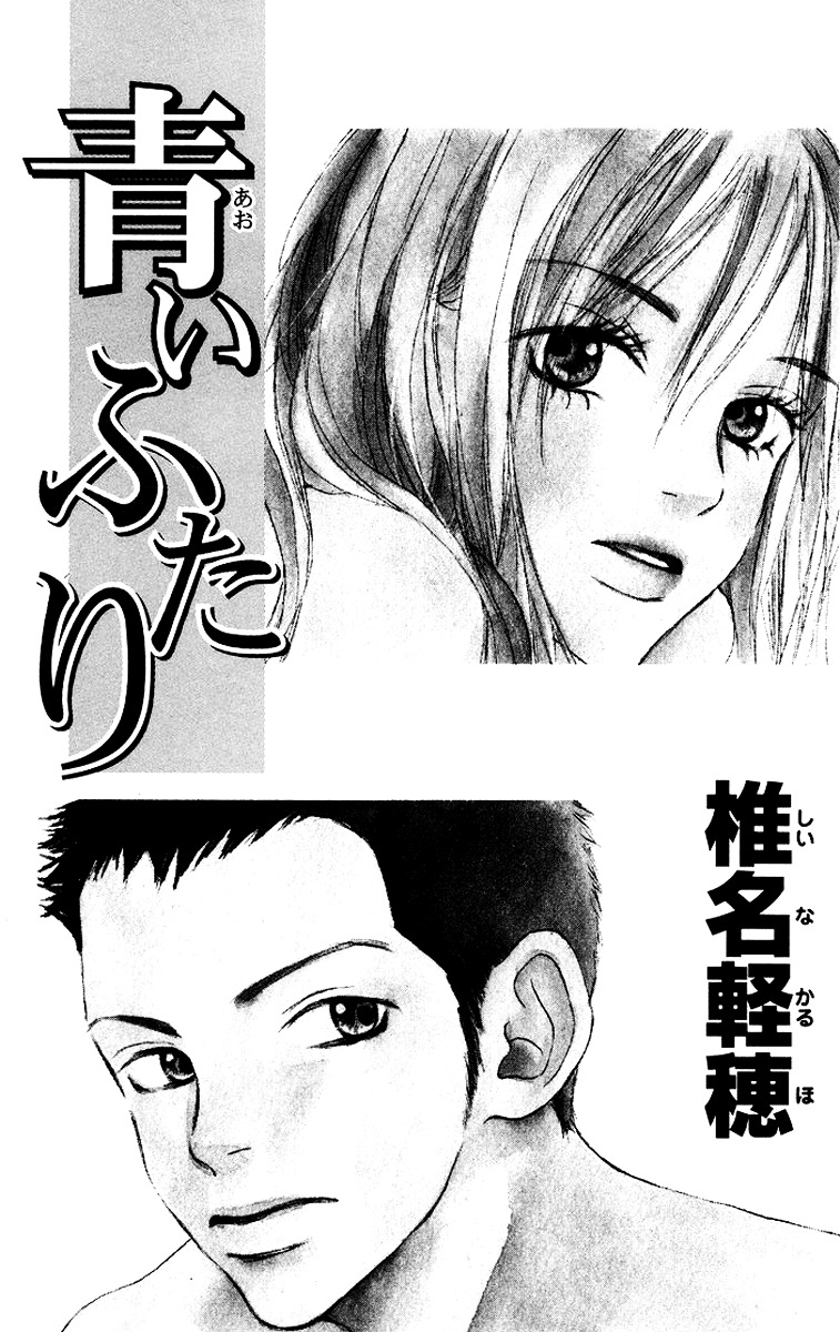 Aoi Futari Chapter 1 #5