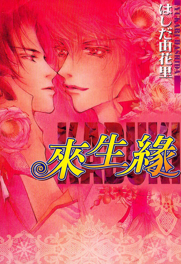 Kabuki - Hana No Shou Chapter 1.1 #2