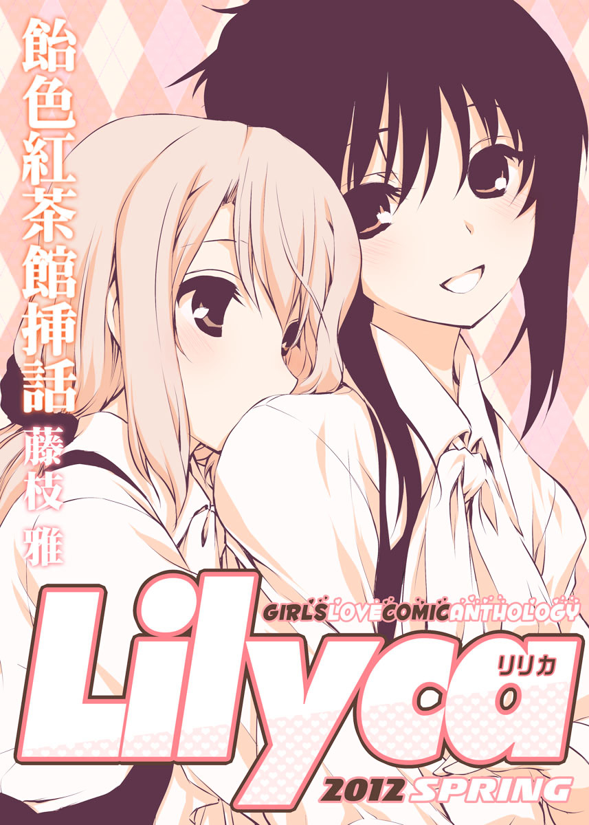 Ameiro Kouchakan Souwa Lilyca Chapter 1 #11