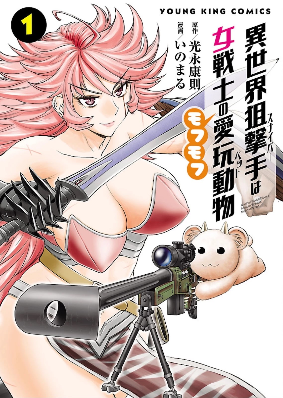 Isekai Sniper Is The Female Warrior's Mofumofu Pet Chapter 2 #1