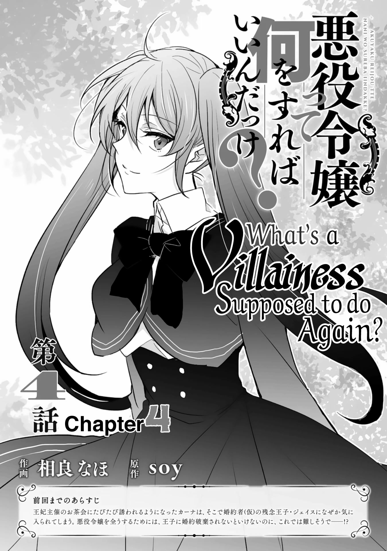 What's A Villainess Supposed To Do Again? Chapter 4 #1