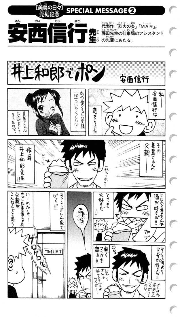 Midori No Hibi Chapter 85 #24