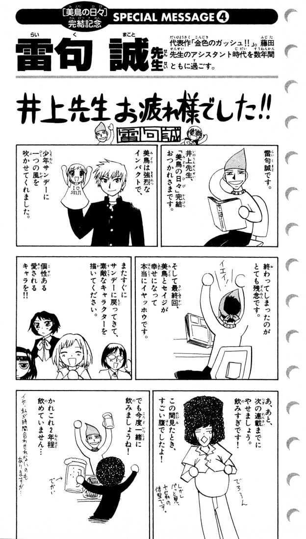 Midori No Hibi Chapter 85 #26