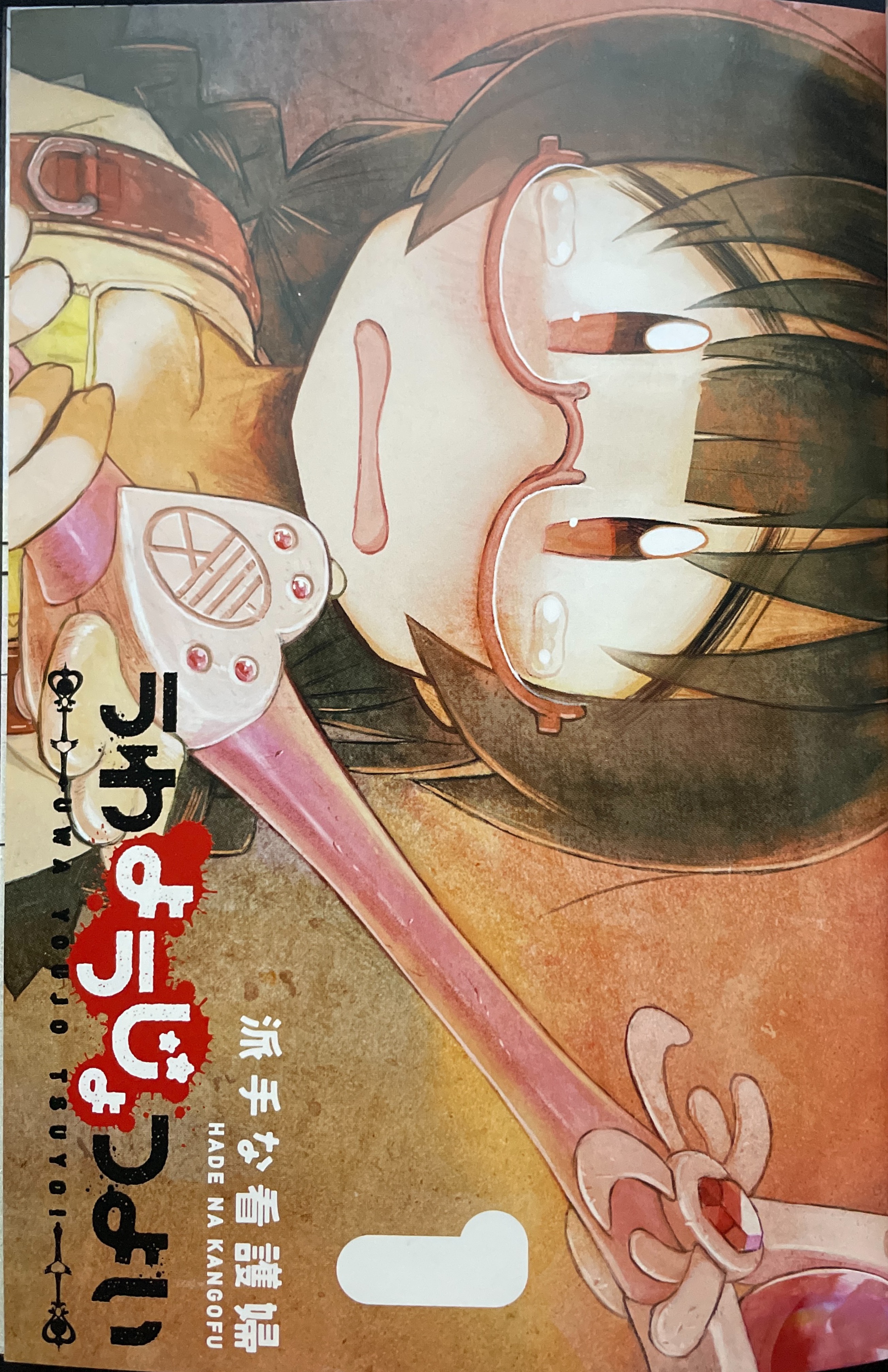 Uwa Youjo Tsuyoi Chapter 1 #3