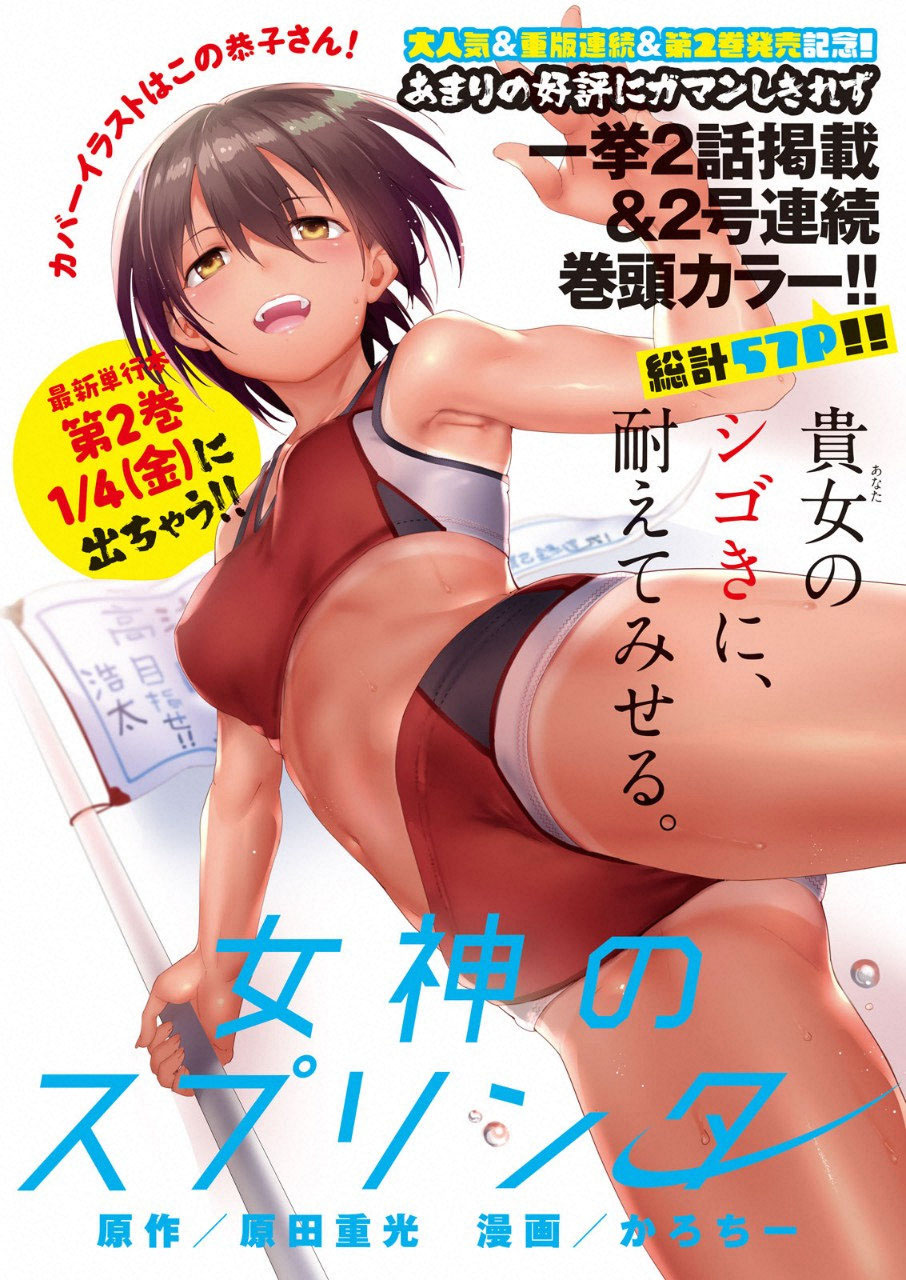 Megami No Sprinter Chapter 13 #2